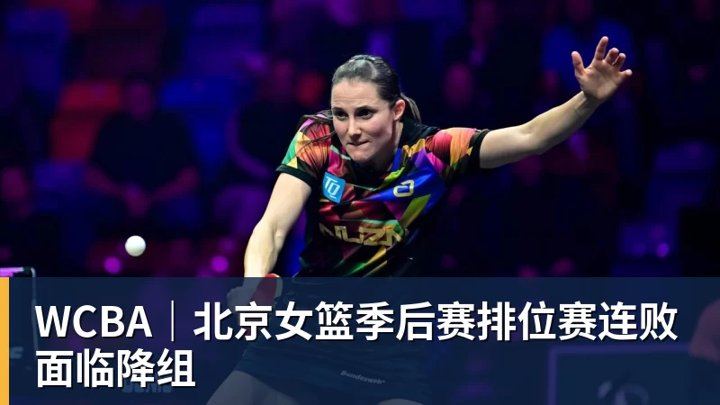 伦敦世乒赛国乒女团名单确定,王艺迪获得参赛资格 - 星空体育(中国)官方网站 - STARSPORTS