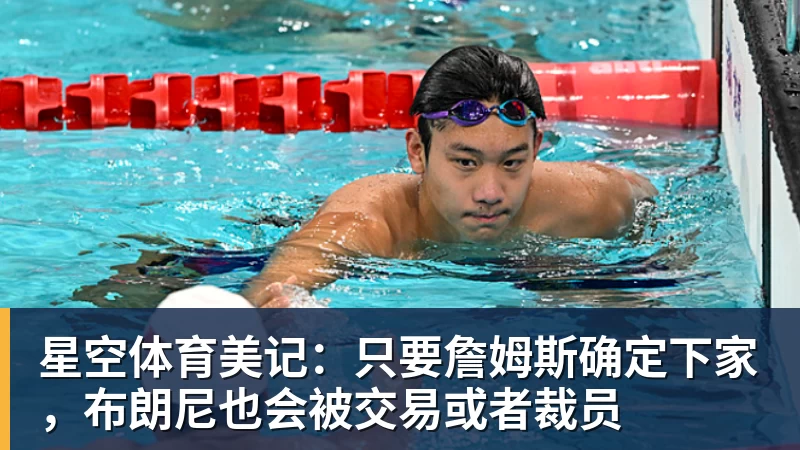 星空体育湖人队传闻:八村垒续约悬而未决,引发外界对其可能被交易的猜测 - 星空体育(中国)官方网站 - STARSPORTS
