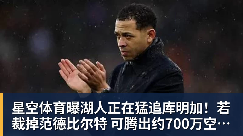 星空体育詹姆斯下家是哪？预测网站晒概率：骑士最有可能 勇热也有机会 - 星空体育(中国)官方网站 - STARSPORTS