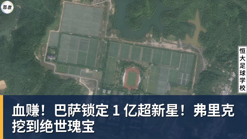 血赚!巴萨锁定 1 亿超新星!弗里克挖到绝世瑰宝