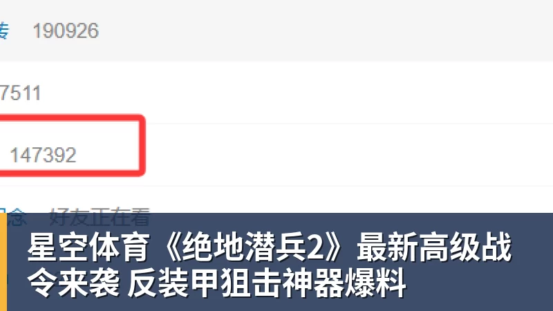 星空体育《绝地潜兵2》最新高级战令来袭 反装甲狙击神器爆料