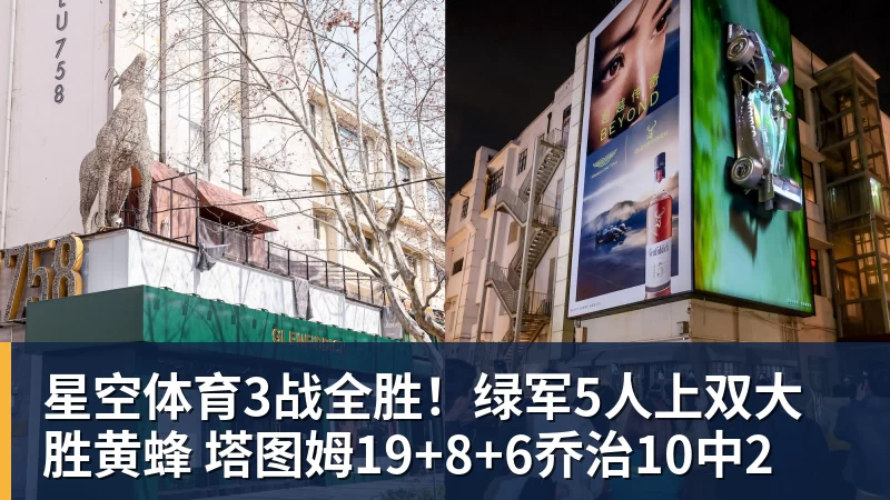 星空体育3战全胜!绿军5人上双大胜黄蜂 塔图姆19+8+6乔治10中2