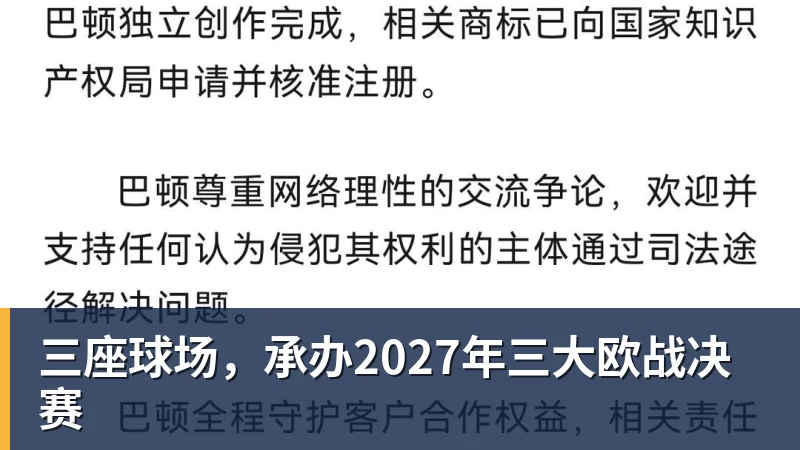 星空体育三座球场，承办2027年三大欧战决赛