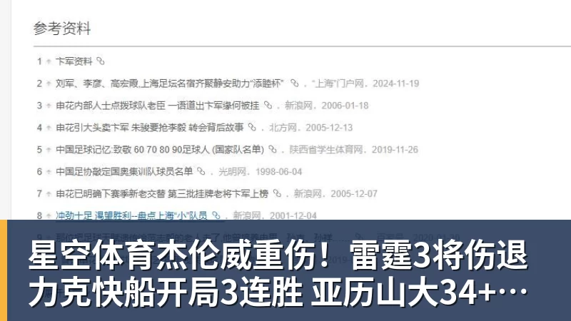 星空体育杰伦威重伤!雷霆3将伤退力克快船开局3连胜 亚历山大34+6+5