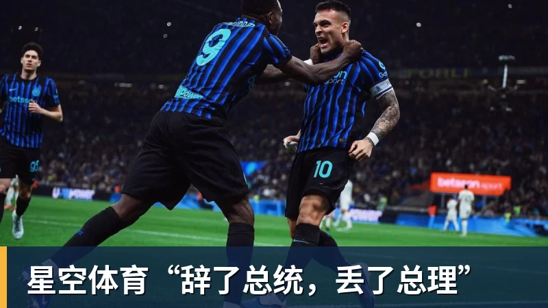 星空体育“辞了总统,丢了总理”